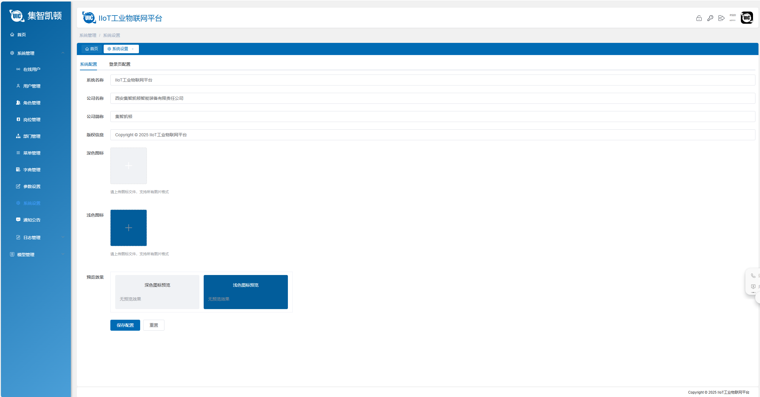 系统配置.png